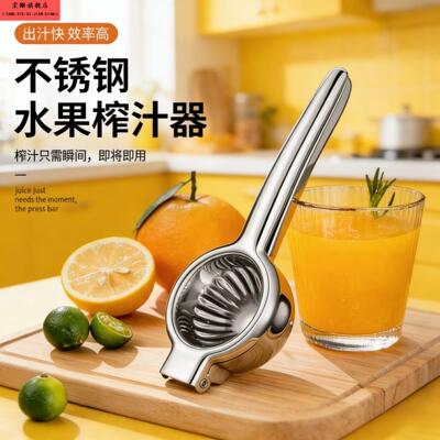 橙子榨汁专用柠檬榨汁器2026新款手动榨汁器304不锈钢柠檬夹子家