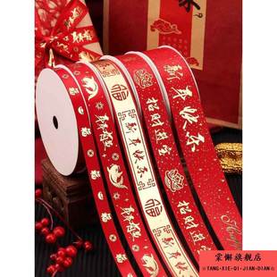 元旦礼品包装彩带新年礼物缎带春节礼盒伴手礼蝴蝶结绸带红色丝带