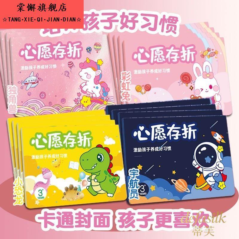 小学生心愿存折积分册好习惯奖励孩子的积分卡阅读儿童奖励卡集章卡小红花盖章收集赞本幼儿园记录卡读书激励