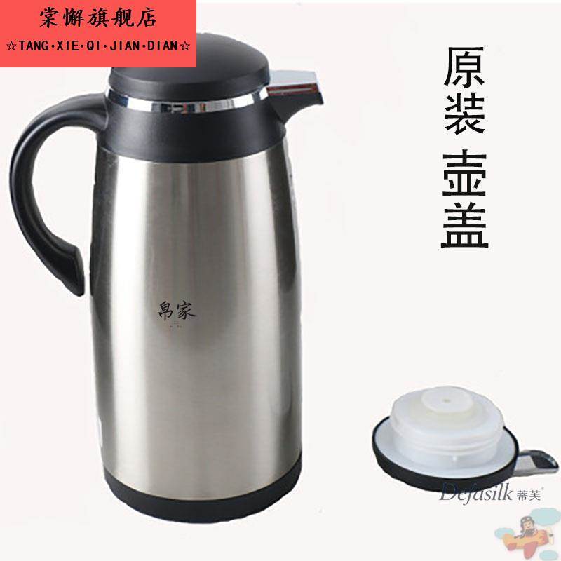 保温壶配件保温瓶咖啡壶盖子瑞家盖子按压盖非通用无缝