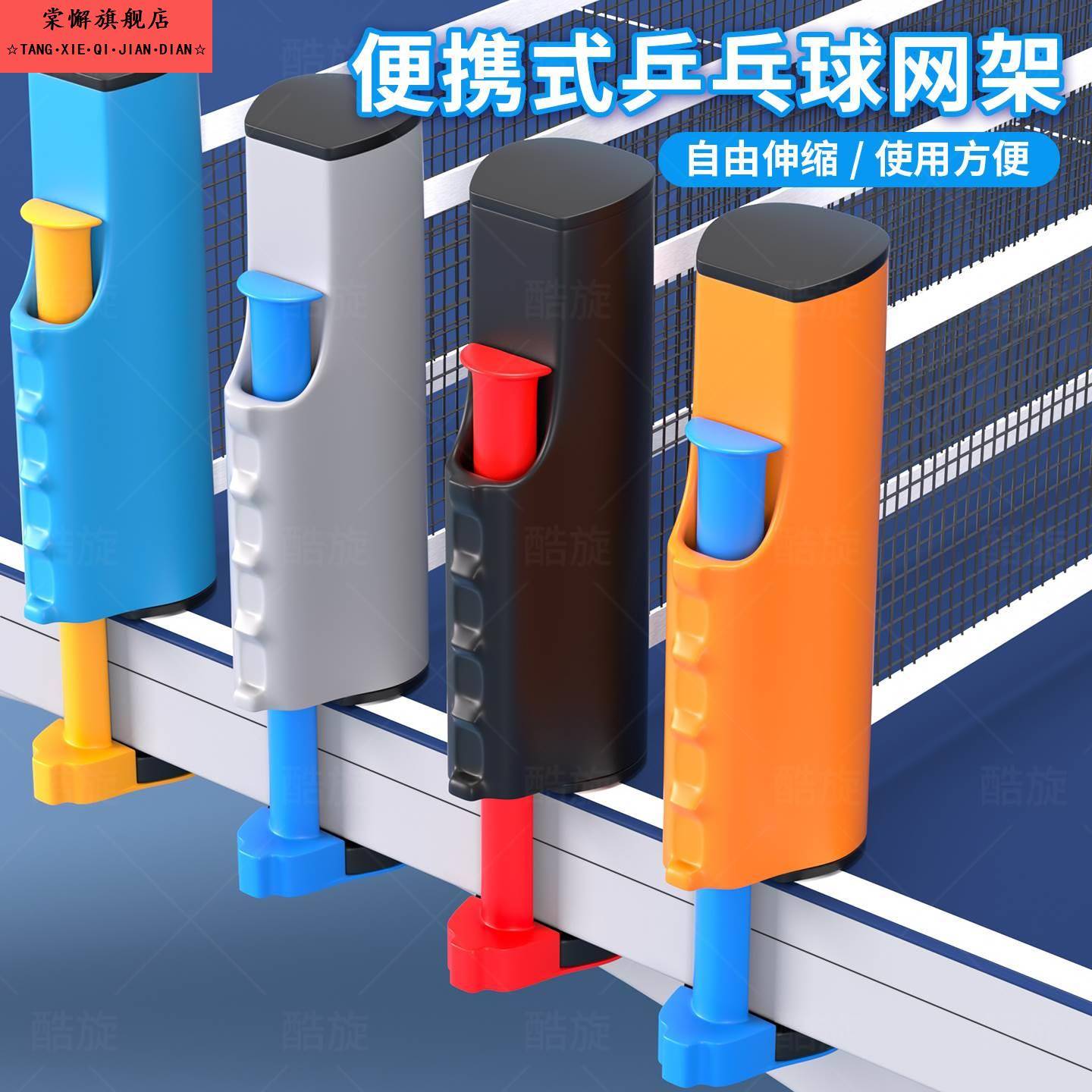 乒乓球网架可携式自由伸缩标准式拦截网含网布室内外通用球桌网架