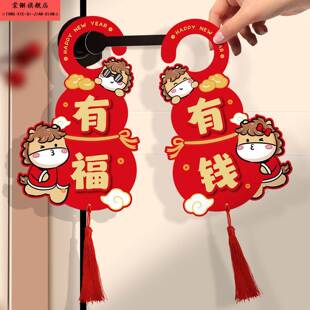 新年装饰品2026新款马年门把手小挂件入户门福字房门挂饰春节布置