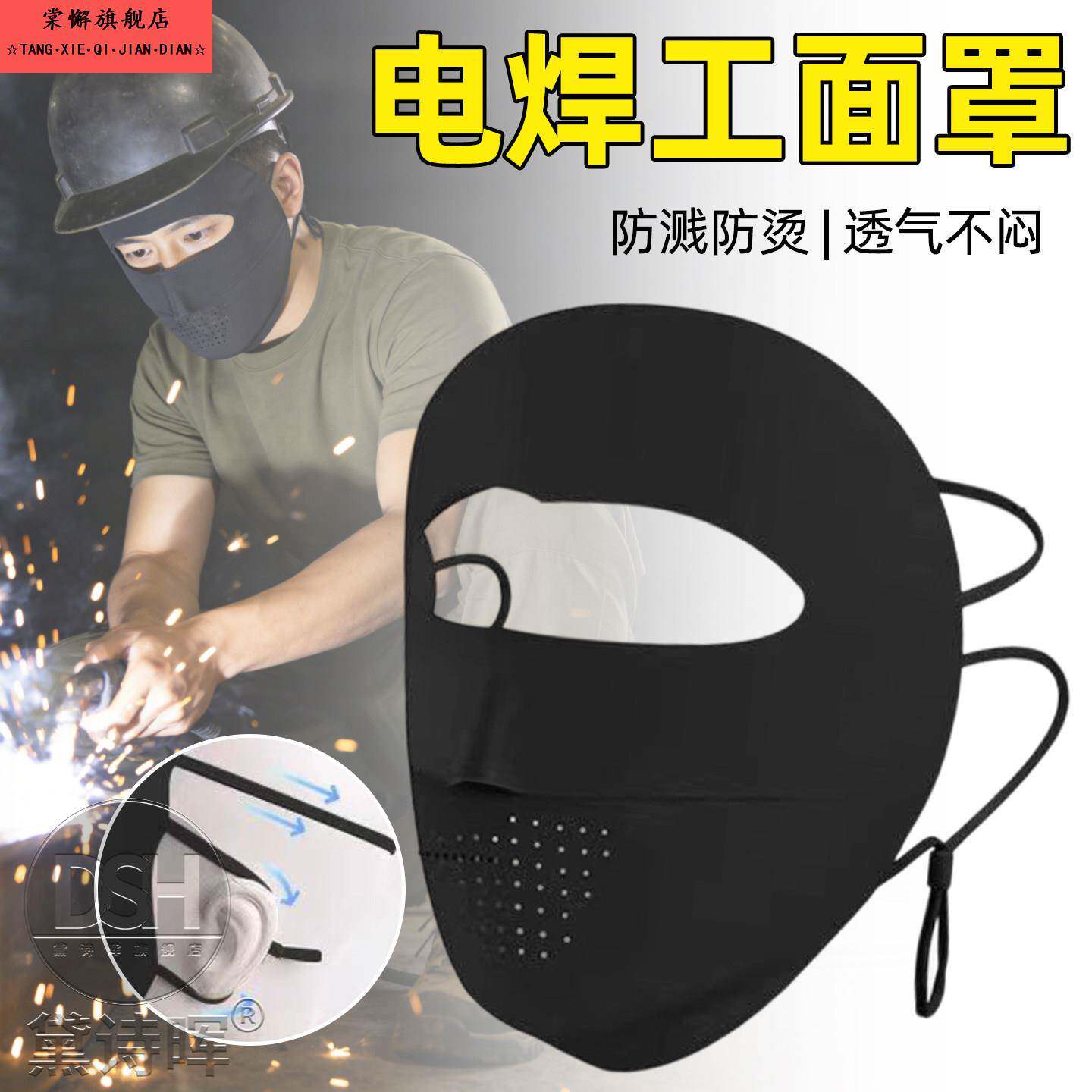 电焊工专用面罩电焊防烤脸头套防护面巾透气冰凉遮全脸轻便基尼夏