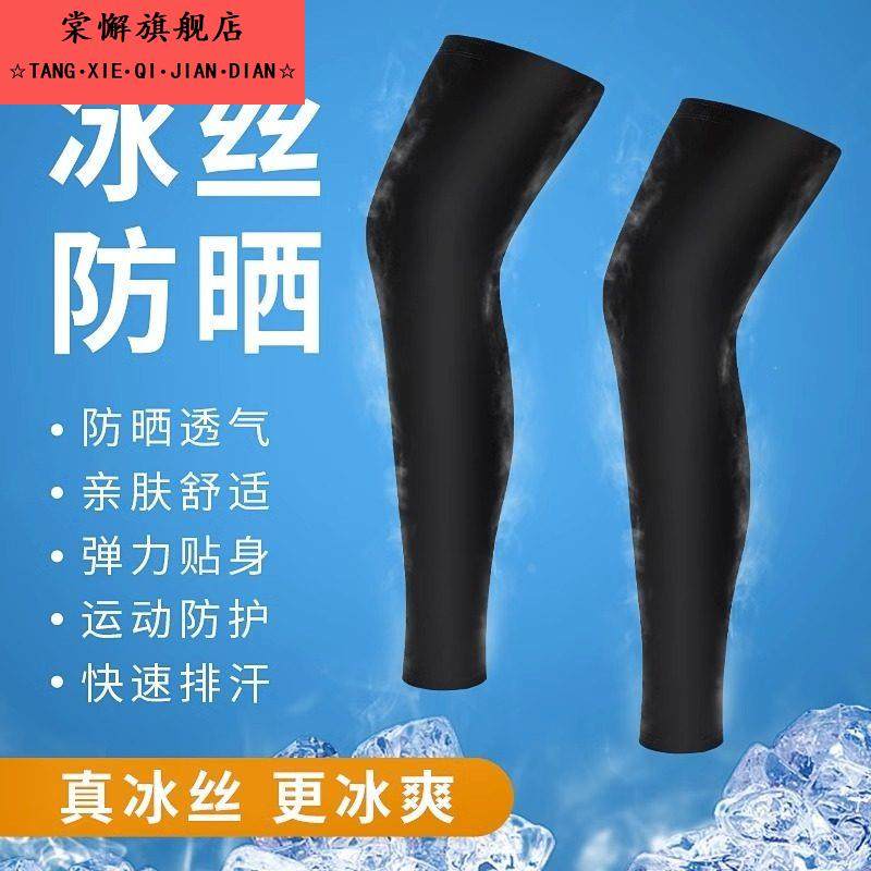 防晒腿套男女骑行冰丝袖套腿部篮球运动护膝户外跑步护腿冰凉脚套,服饰配件/皮带/帽子/围巾,防晒腿套,淘宝优惠券,粉丝福利购,淘宝优惠卷