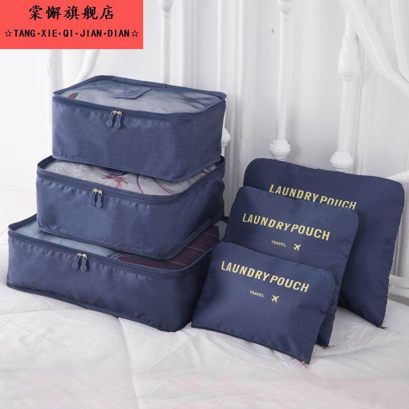 旅行衣服收纳袋出差便携衣物内衣分装整理六件套收纳包行李箱整理
