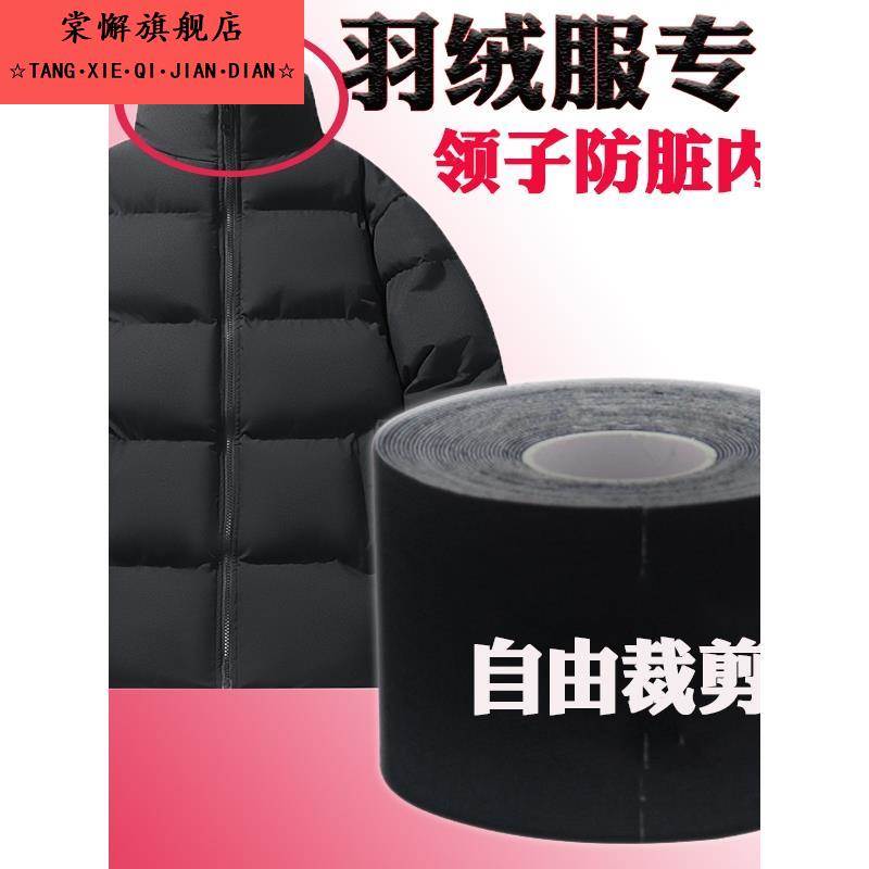 羽绒服领子防脏内贴神器领口衣领一次性儿童假领子衬衫防污贴绒布