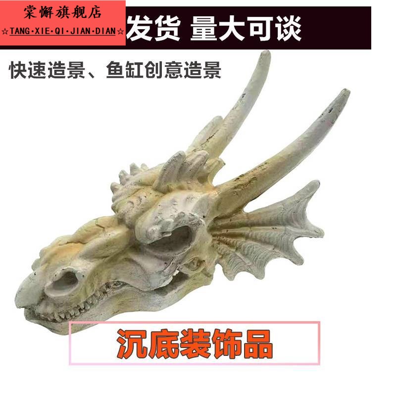 观赏鱼缸造景全套摆件恐龙神龙头骨树脂DIY个性装饰水箱小鱼躲避