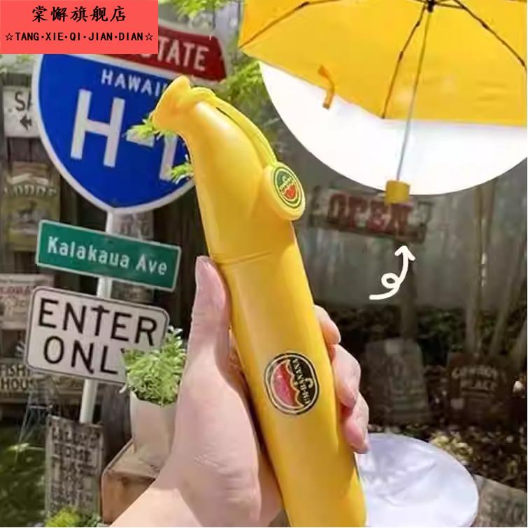 香蕉伞女晴雨两用儿童学生手动折叠小巧便携抗风加固高颜值超大伞