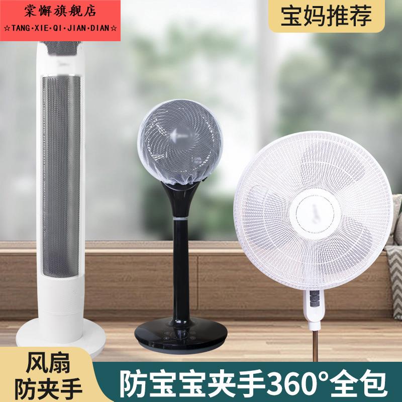 可调节通用塔扇防夹手罩圆形防保护小孩网电风扇循环扇防尘防护罩