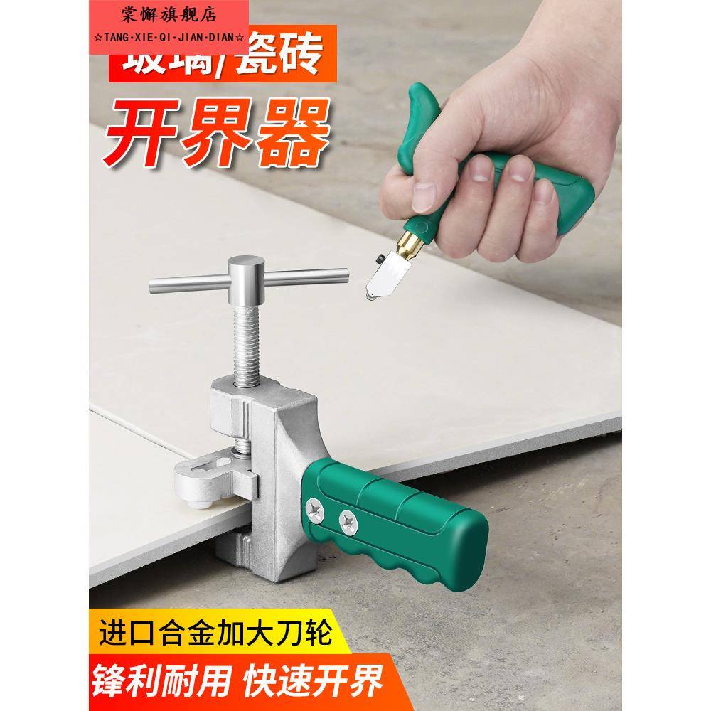 瓷砖切割刀开界神器玻璃刀手动磁砖画刀家用多功能陶瓷切割开界器