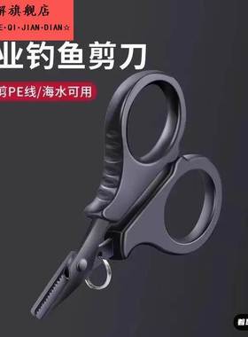 见光镀钛钓鱼专用剪刀PE线铅皮鱼线大力马锋利不锈钢路亚小剪刀