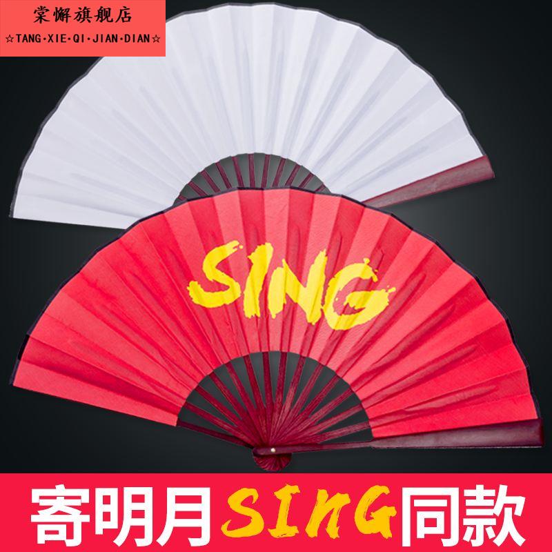 寄明月扇子sing女团同款醉春风表演双面红白舞蹈道具中国古风折扇