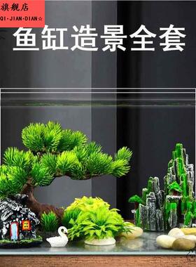 鱼缸造景装饰套餐水草小摆件假山沙子底砂水族箱布景植物套装全套