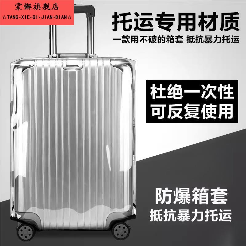 耐磨26皮箱箱子箱套行李箱保护套透明外套防尘罩20旅行24寸拉杆28