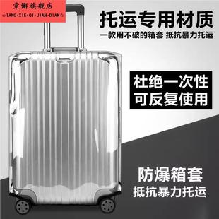耐磨26皮箱箱子箱套行李箱保护套透明外套防尘罩20旅行24寸拉杆28