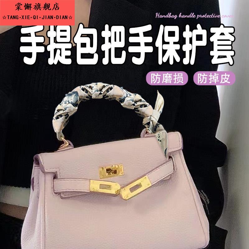 手提包把手保护套包带手柄配件手拎带子防磨防脏防破损皮包防掉皮
