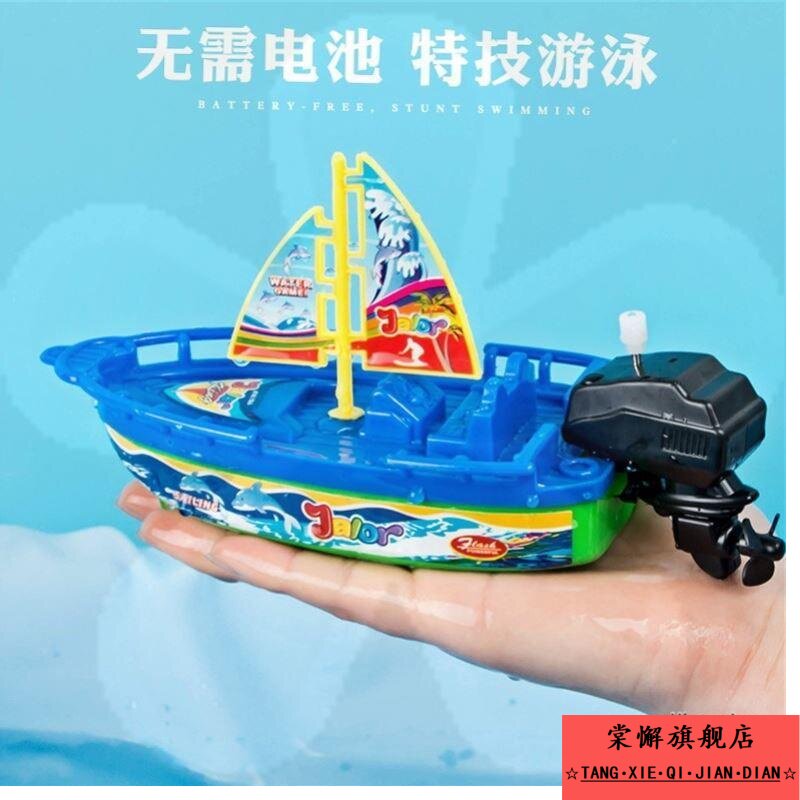 儿童上链发条帆船玩具小船80后怀旧轮船模型上弦洗澡可下水戏水90图片