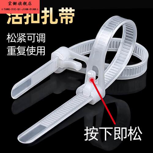 可重用索带可松式活扣尼龙扎带塑料可退式拆卸强力彩色塑料扎线带