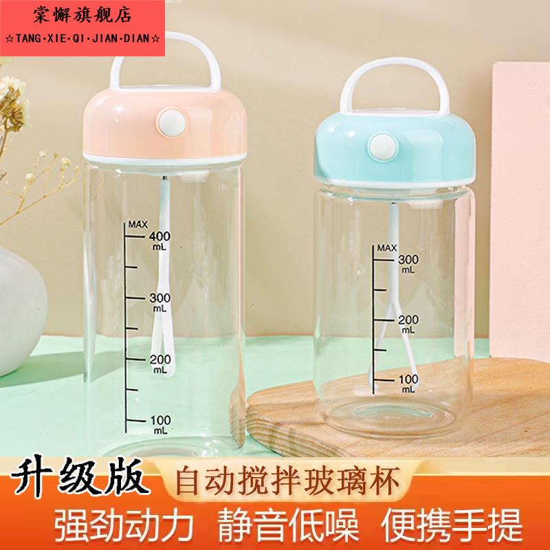 懒人全自动搅拌杯usb可充电款电动便捷式奶昔蛋白粉摇摇杯玻璃杯