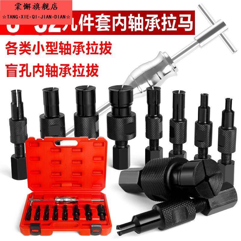 内轴承拉马内孔拉马拆卸工具小轴承拔出器拔轮器内圈拉码拉玛器
