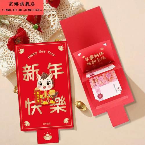 2026马年抽拉卡位红包袋个性创意春节过年儿童压岁钱袋折叠利是封