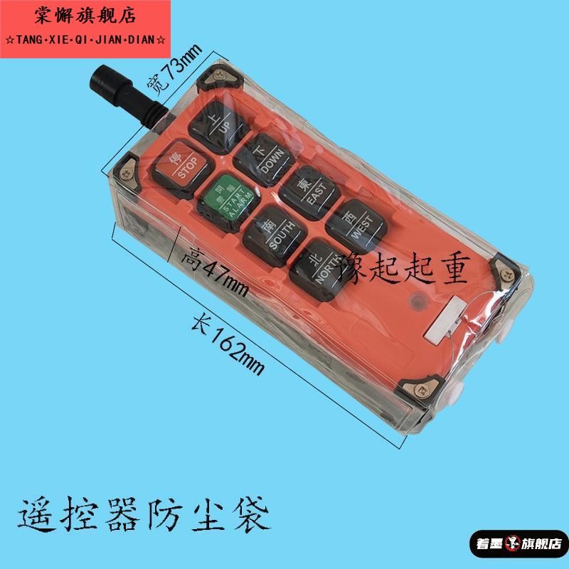 行车遥控器保护套 F21-E1B F23-A++防尘袋行车工业遥控器手柄袋