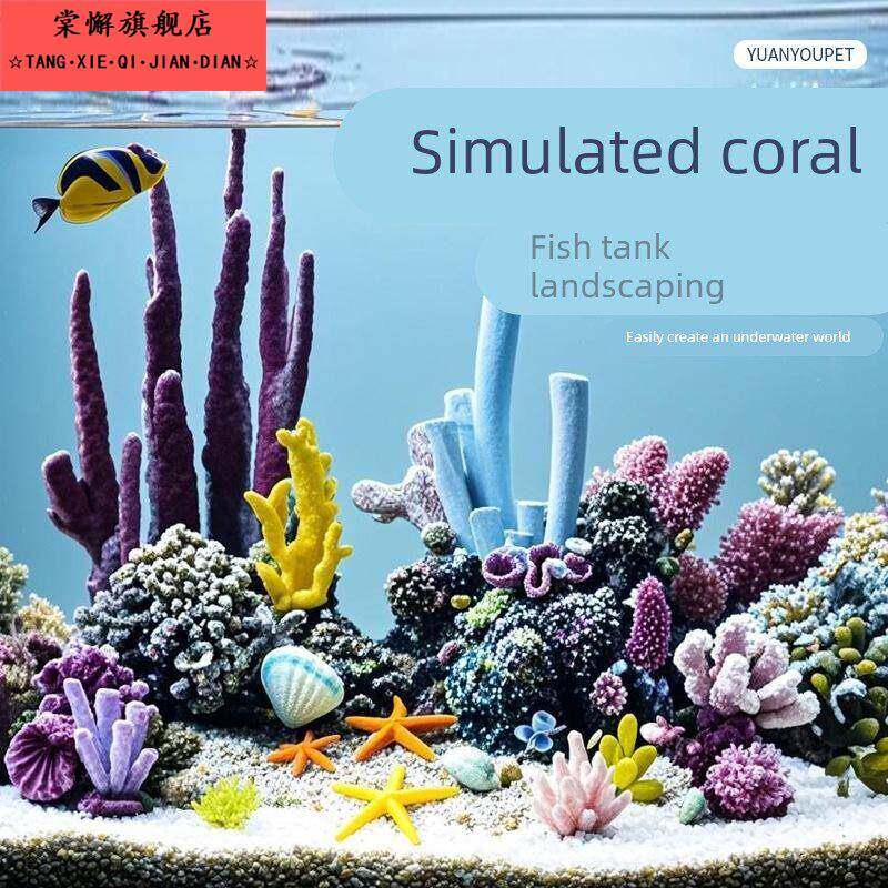 鱼缸彷真假珊瑚树礁石造景套餐水族箱海水贝壳水草水景装饰躲避屋
