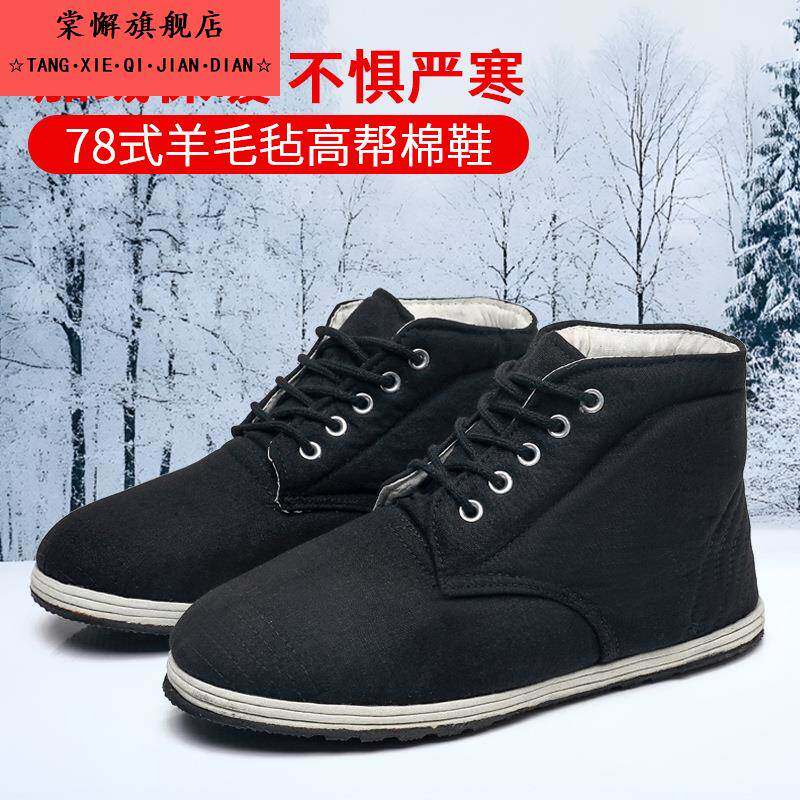 正品0538冬季高帮棉鞋男保暖防滑耐磨千层底羊毛毡78式特大码棉鞋