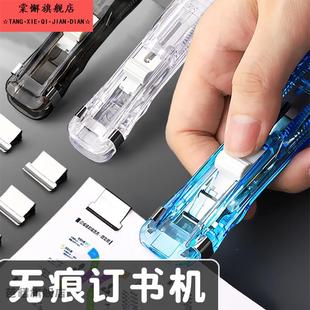 无痕订书机免钉小装订成册神器学生用文具迷你订书器小号无钉推夹器书页文件书本无针款定书机订书夹补充夹