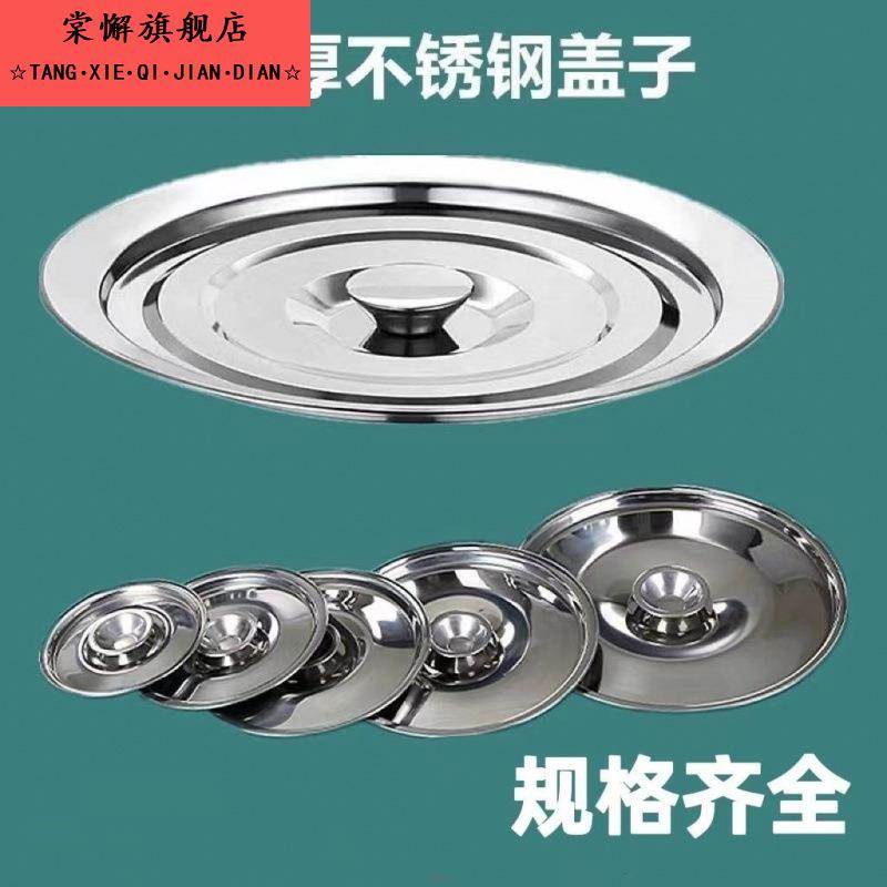圆形不锈钢味盅盖子全钢盖锅盖油缸小盖子调料盅油盆盖加厚带盖盆