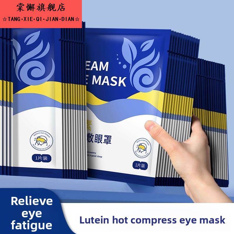 蒸汽眼罩舒缓缓解眼疲劳叶黄素热敷睡觉遮光解男女学生睡眠护眼贴
