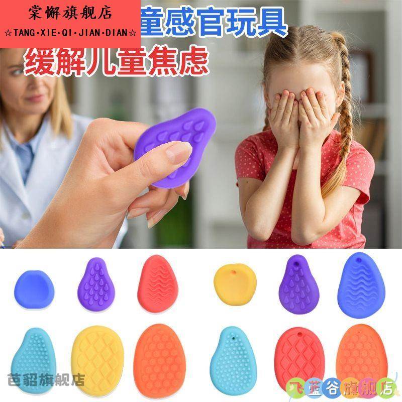 感官触觉板减压石感觉统合训练触摸记忆力蒙氏感官专注力解压益智