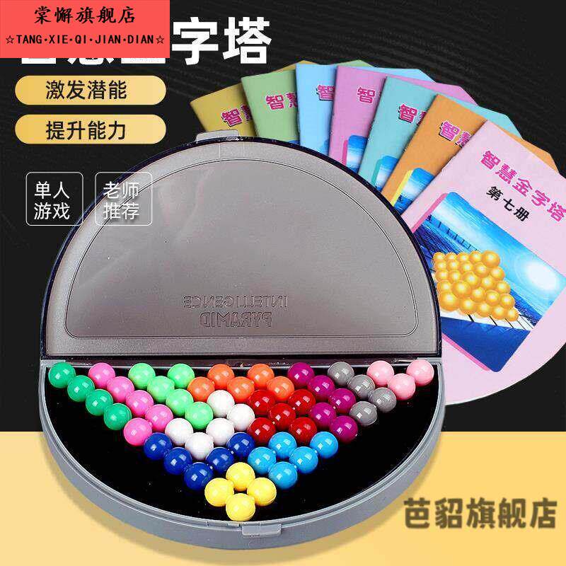 立体金字塔智力魔珠智慧百变游戏拼盘思维训练闯关益智类儿童玩具