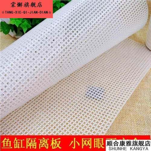 鱼缸底滤垫板隔离板可裁剪网格水族过滤分隔隔离网板垫底板盒塑料