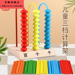 一二年级数学教具加减法神器三档计算架个十百位数小学生蒙氏串珠
