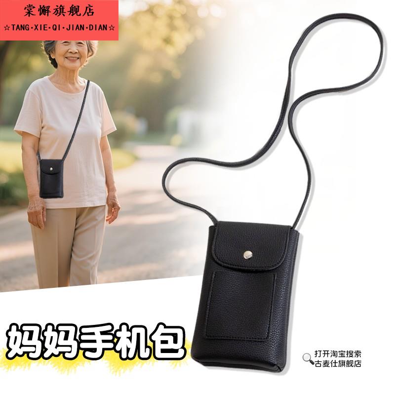 妈妈手机包老人用可调节肩带女逛街散步迷你小包高级感软皮斜挎