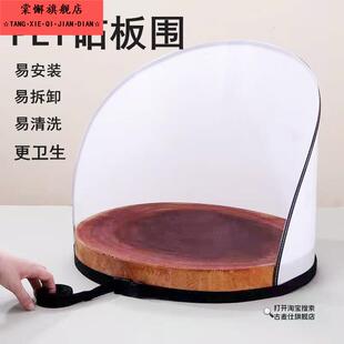 菜板围挡砧板围挡肉夹馍防溅围挡圆形切菜案板围挡pp塑料围栏挡板