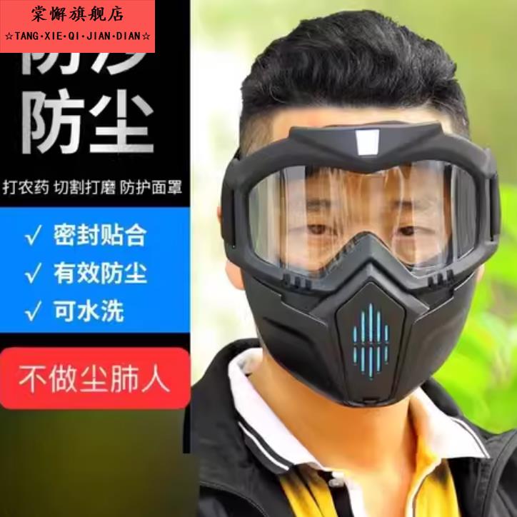 防尘口罩护目镜一体高清打磨电焊护目镜防哈气防风全脸面罩