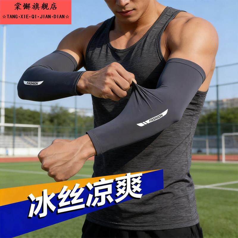 男士冰丝防晒袖套夏季户外运动护臂速干透气冰袖套冰丝凉爽面料