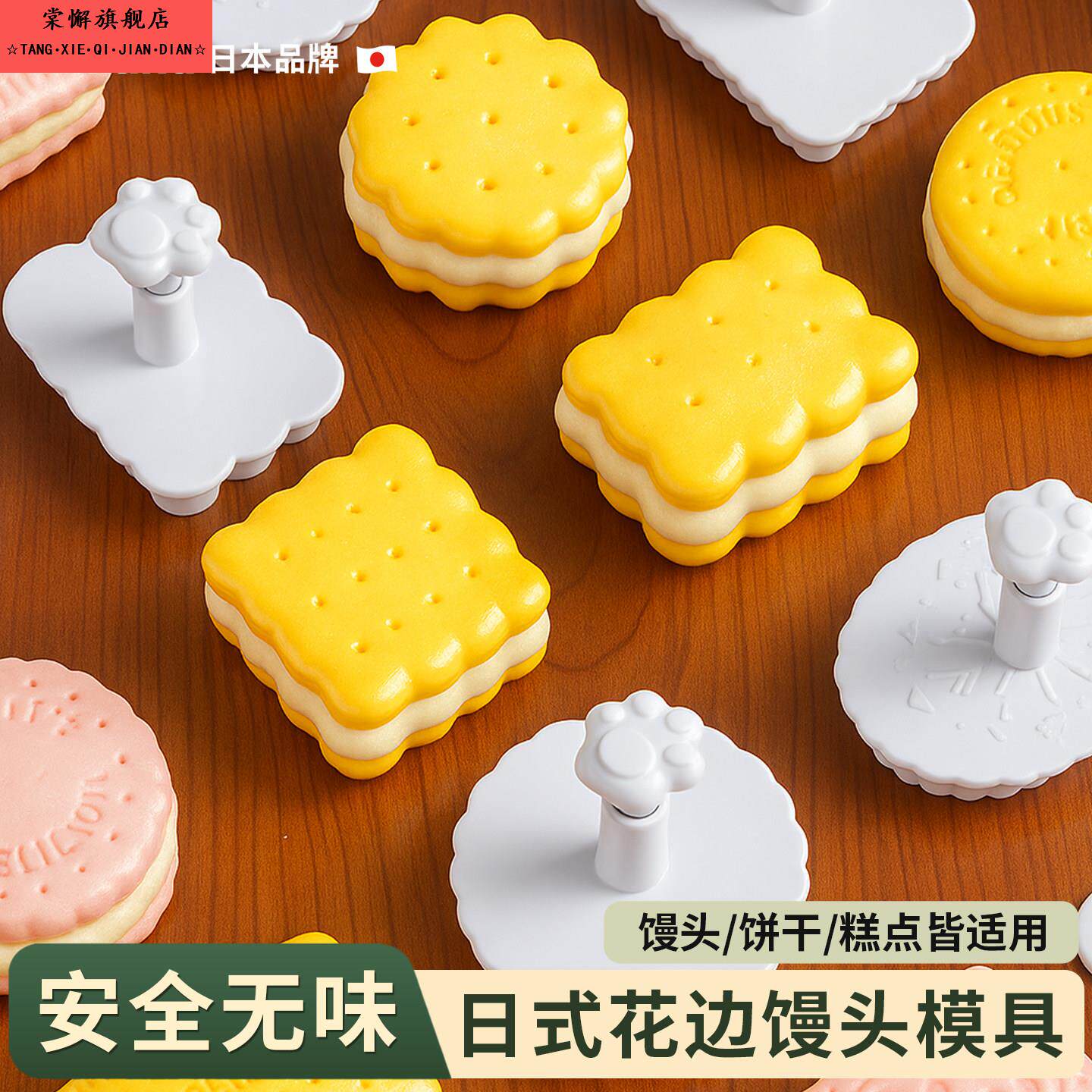 日本馒头模具花样卡通饼干蒸宝宝辅食面食烘焙家用蛋糕专用工具小
