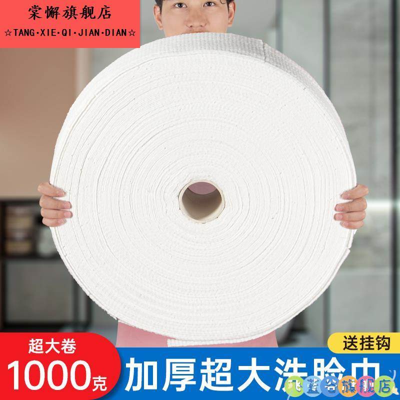 1000克学生宿舍洗脸巾女美容院专用面巾纸洁面巾卷筒式大卷珍珠纹