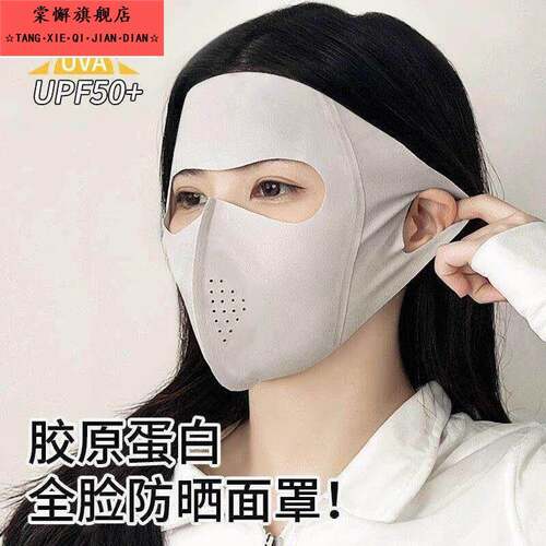 脸基尼防晒面罩全脸抗UV名脸基尼全脸防晒面罩女高颜值夏