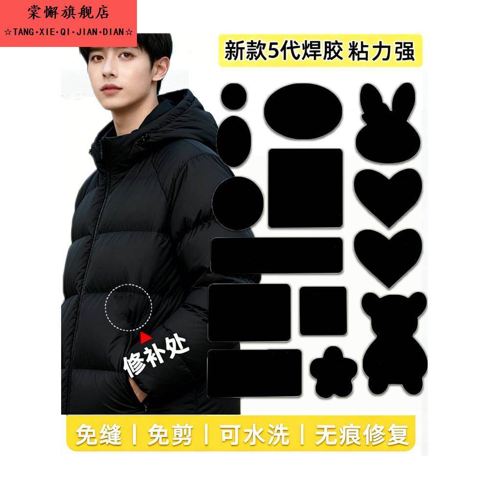 黑色男士羽绒服的补丁贴自粘免缝隐形布贴破洞高端无痕修补