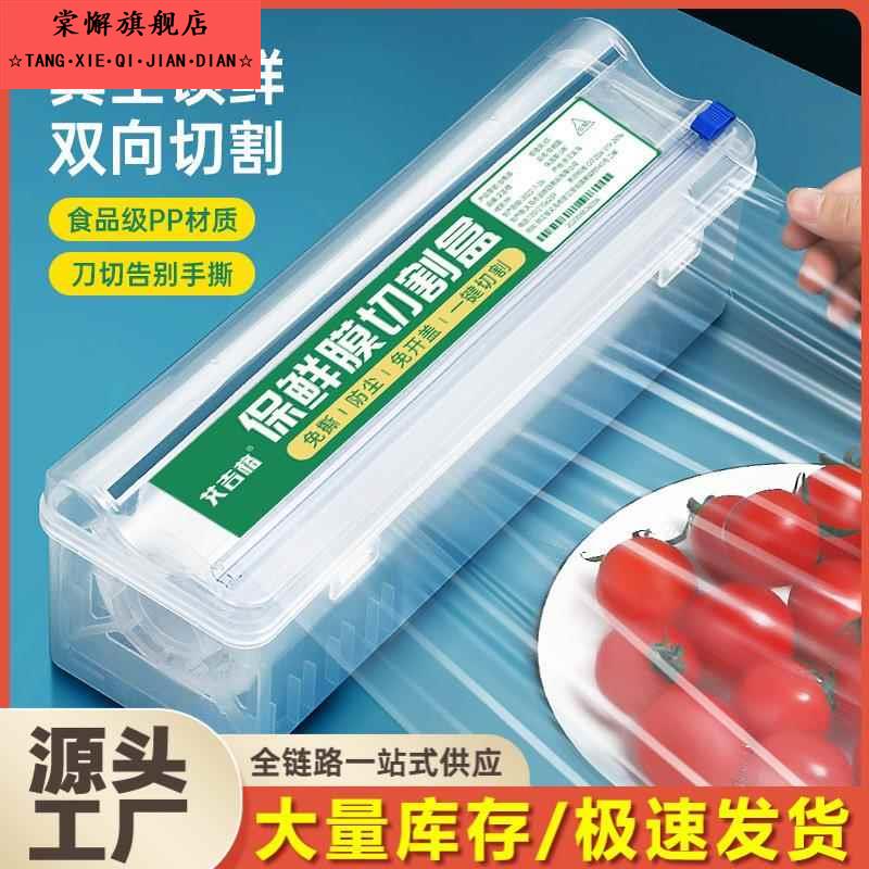 保鲜膜盒切割器滑刀式打包机食品级专用PE耐高温厨房家用大卷商用