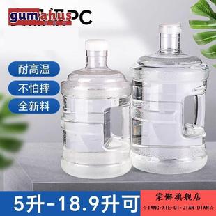 纯净水桶食用级矿泉水桶PC饮水机专用净水桶家用桶装水空桶7.5L