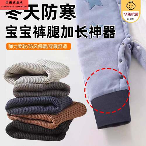 婴儿连体衣裤腿加长辅料裤脚口儿童睡袋延长神器短了接长螺纹口M