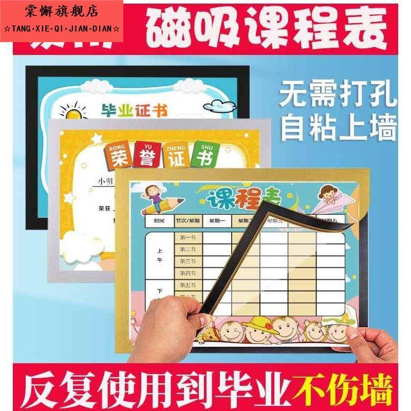 课程表磁性贴墙贴免打孔磁铁小学生A4班级管理神器课桌座次表教室讲台姓名名字乘法展示表磁吸相框班级座位表