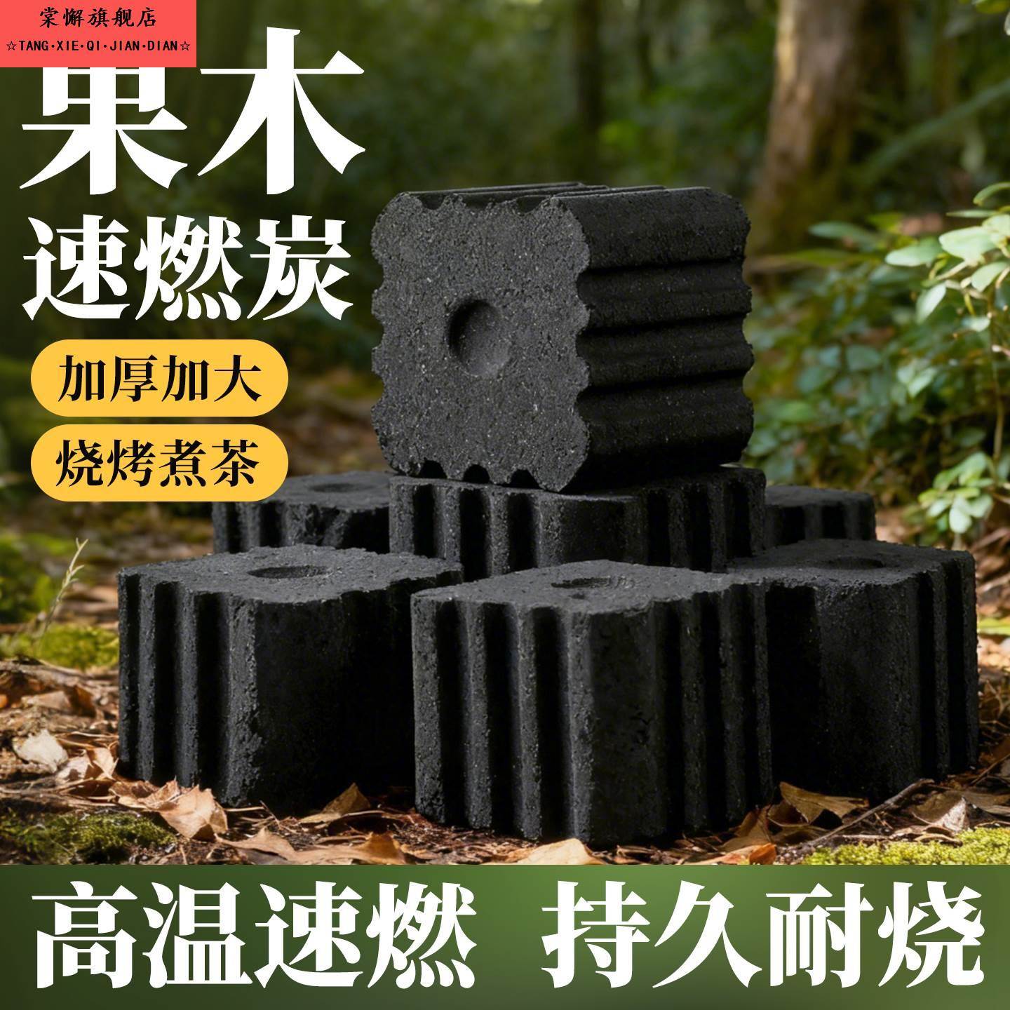 速燃碳易燃烧烤碳无烟果木炭引燃碳块家用室内围炉煮茶火锅专用碳