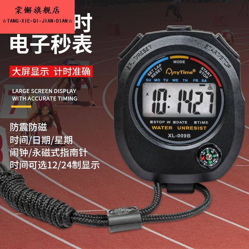 电子秒表计时器 学生运动健身训练比赛专用 田径跑步游泳裁判秒表