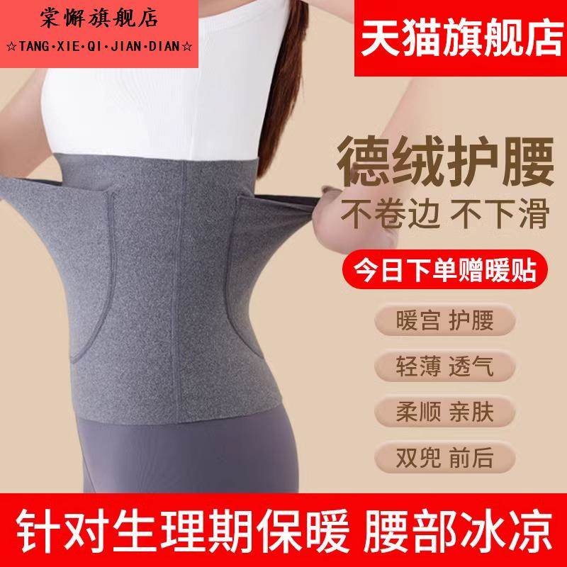 女士护腰保暖腰带暖宫热敷腰腹部发热德绒带双兜经期护肚子防着凉